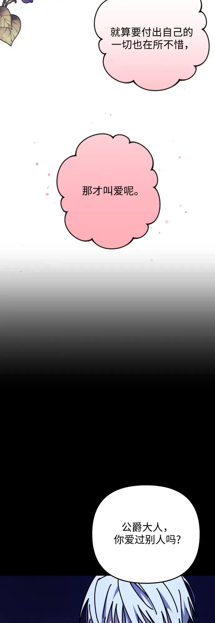 漫画《诱惑北部公爵》第3话第24张图