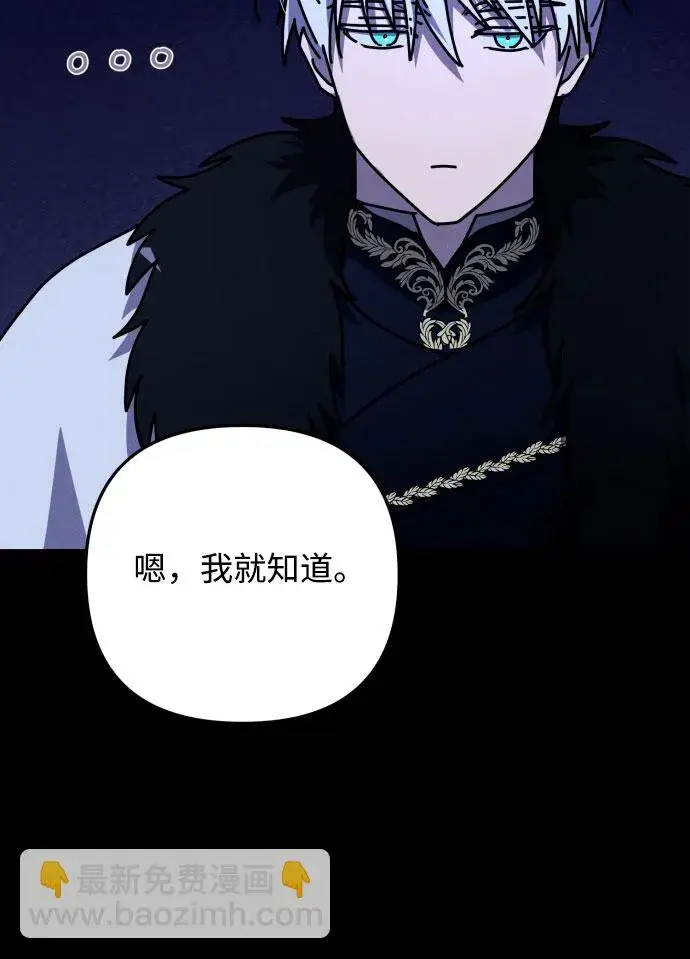 漫画《诱惑北部公爵》第3话第25张图