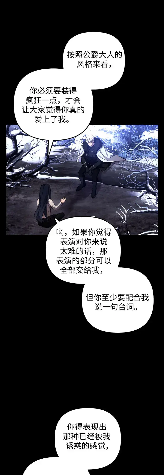 漫画《诱惑北部公爵》第3话第26张图