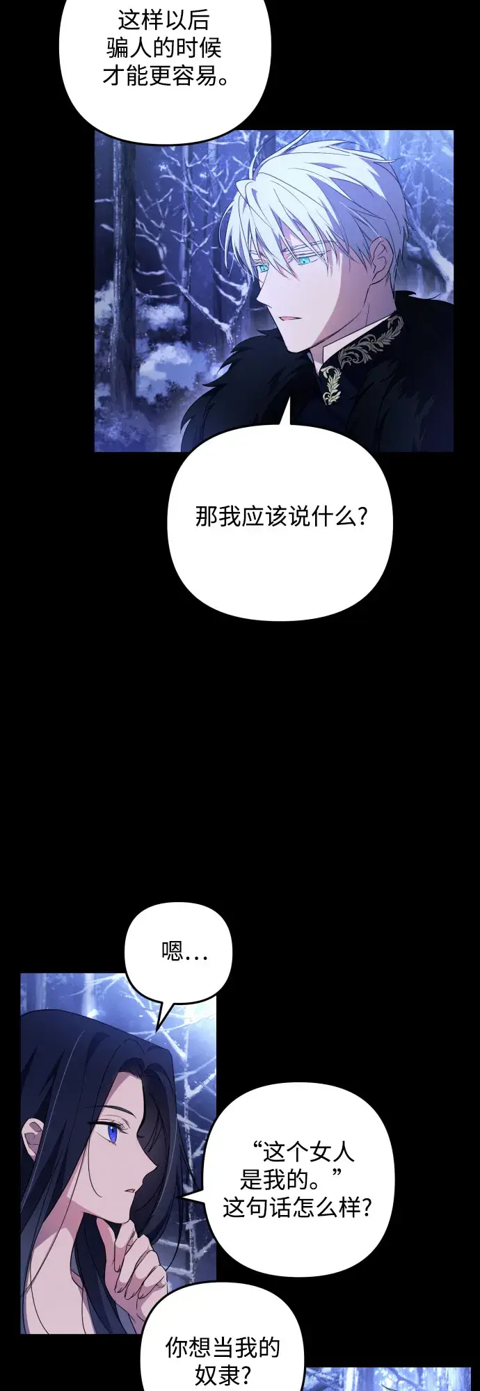 漫画《诱惑北部公爵》第3话第27张图