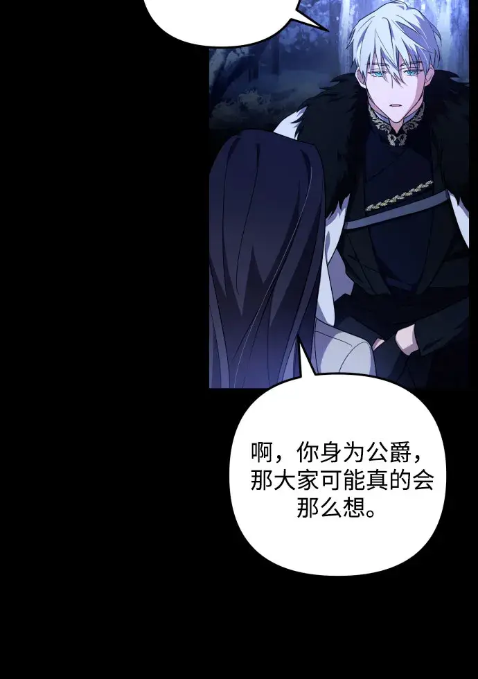 漫画《诱惑北部公爵》第3话第28张图