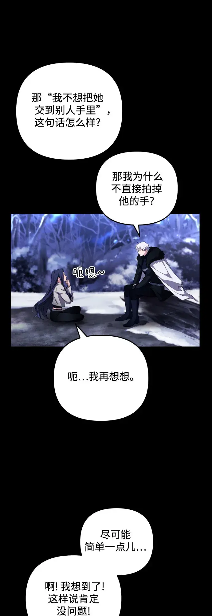 漫画《诱惑北部公爵》第3话第29张图