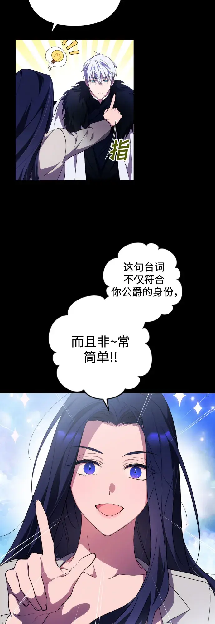 漫画《诱惑北部公爵》第3话第30张图
