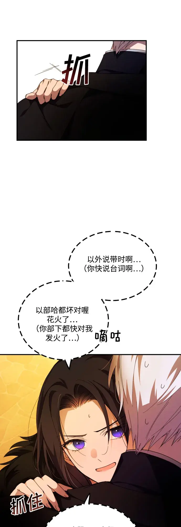漫画《诱惑北部公爵》第3话第37张图