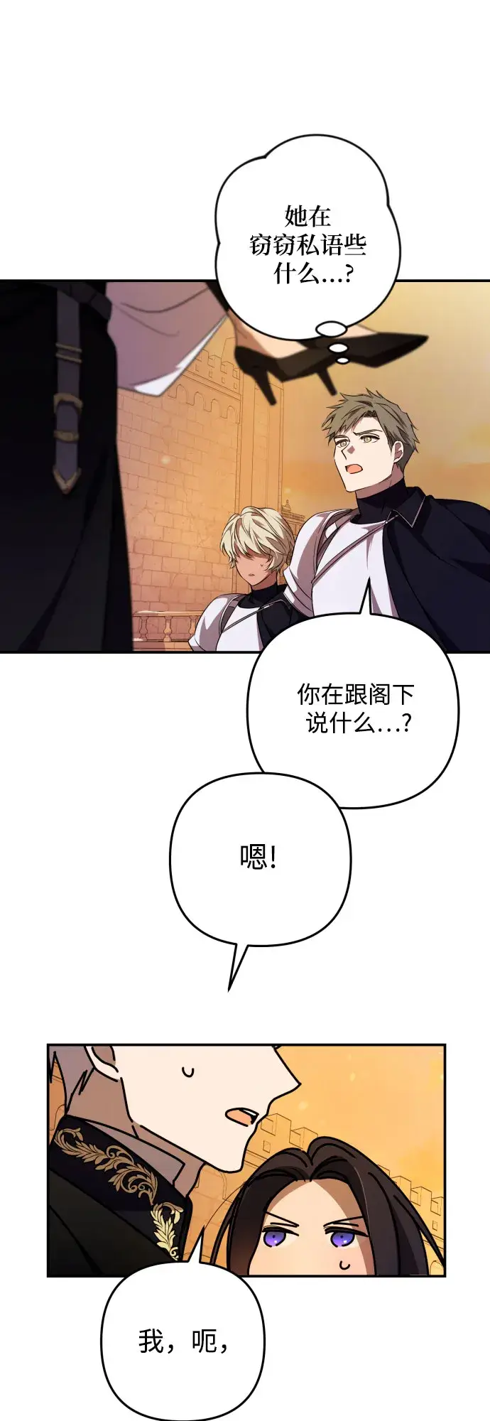 漫画《诱惑北部公爵》第3话第39张图