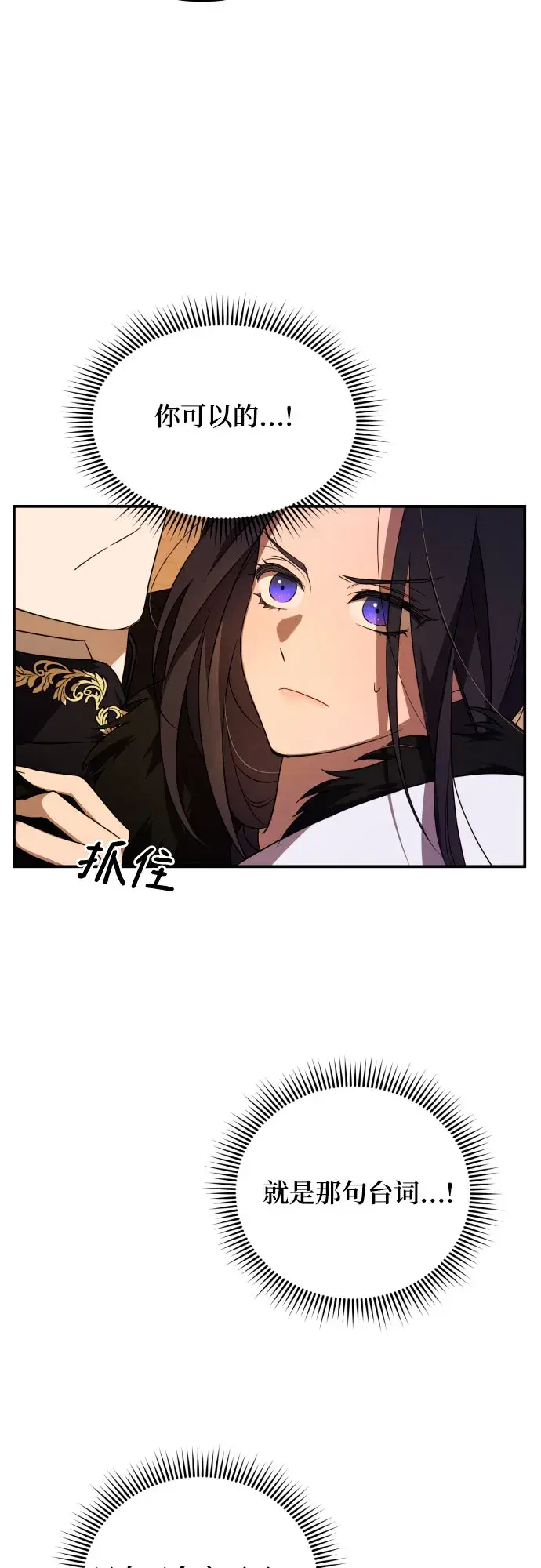 漫画《诱惑北部公爵》第3话第40张图