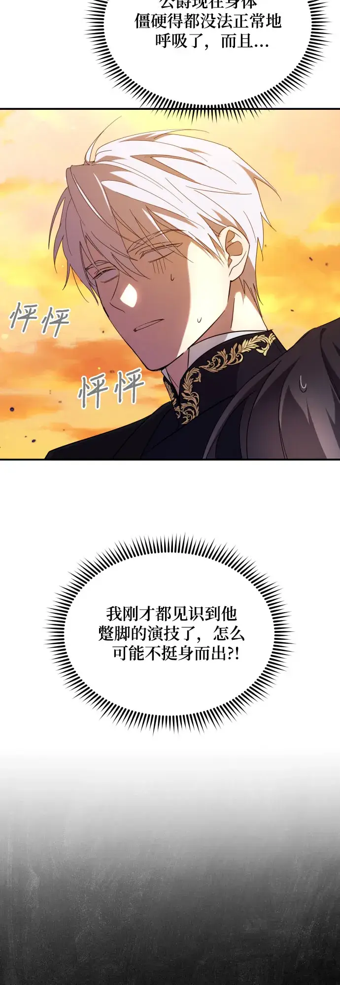 漫画《诱惑北部公爵》第3话第5张图