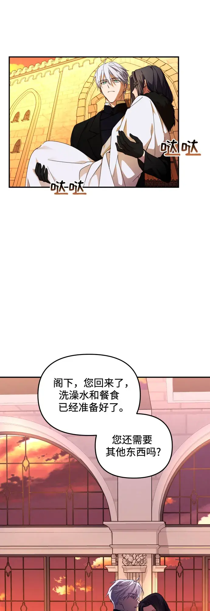 《诱惑北部公爵》第4话图10