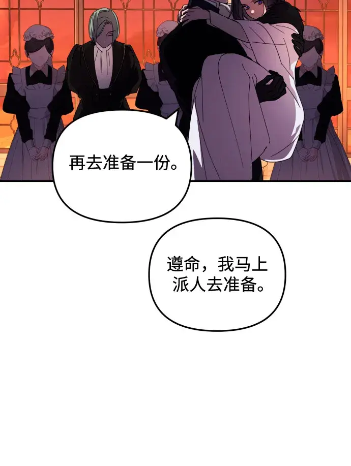 《诱惑北部公爵》第4话图11