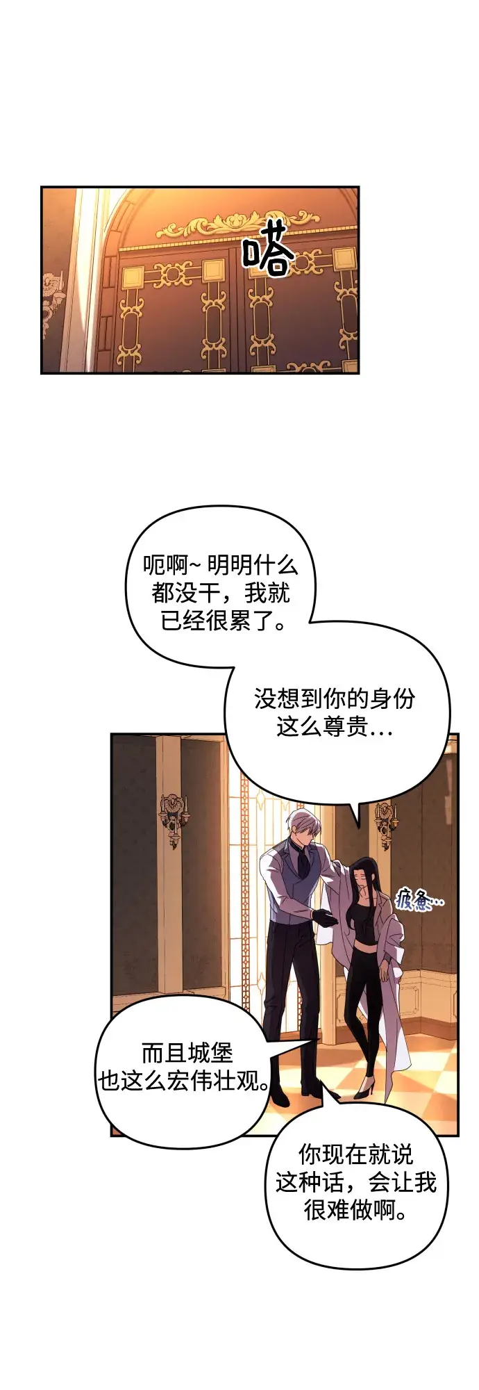 《诱惑北部公爵》第4话图12