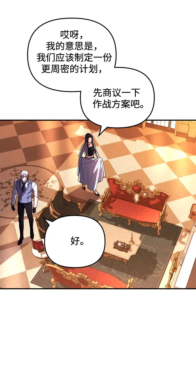 《诱惑北部公爵》第4话图13