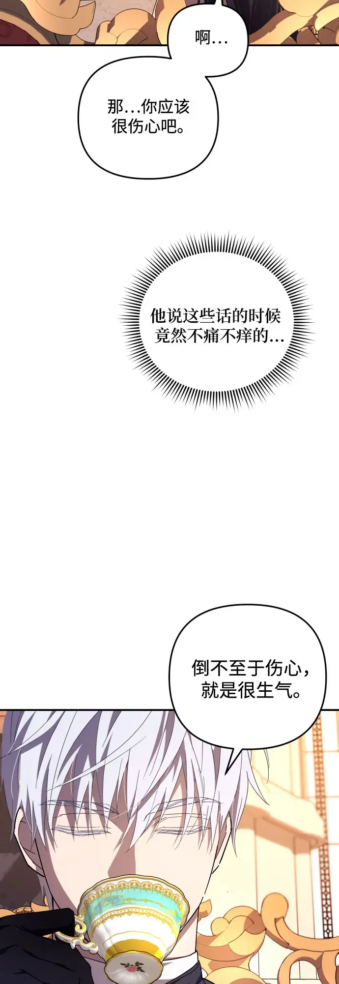 《诱惑北部公爵》第4话图15