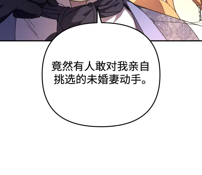 《诱惑北部公爵》第4话图16