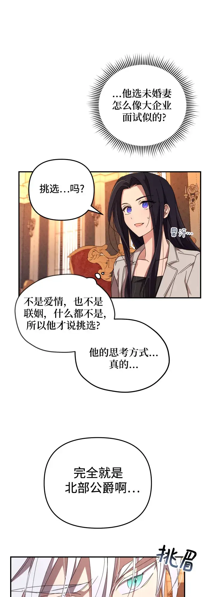 《诱惑北部公爵》第4话图17