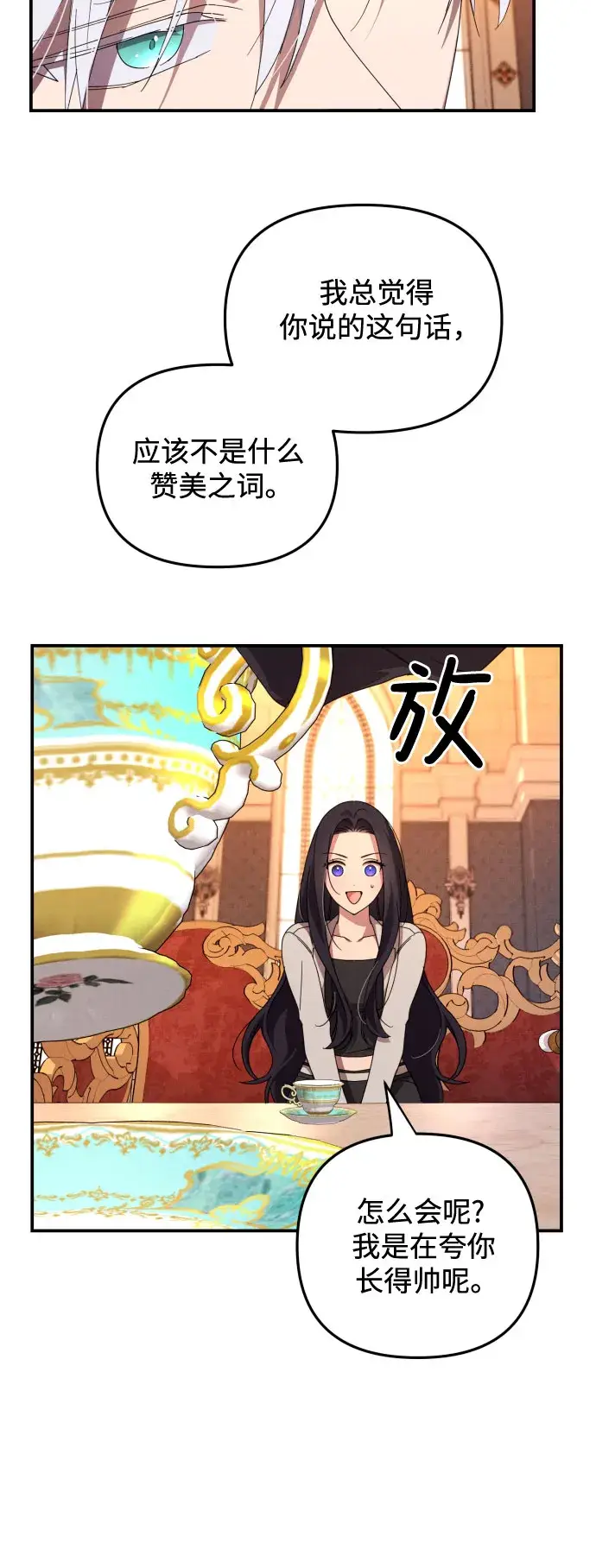 《诱惑北部公爵》第4话图18