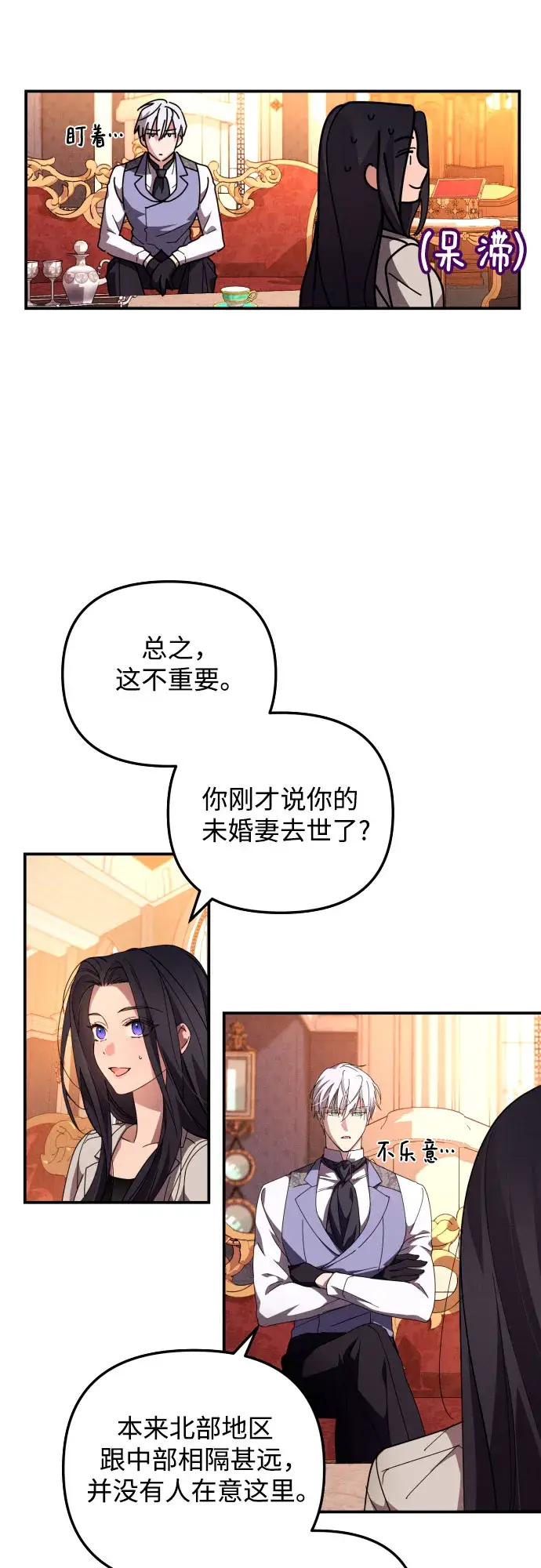 《诱惑北部公爵》第4话图19