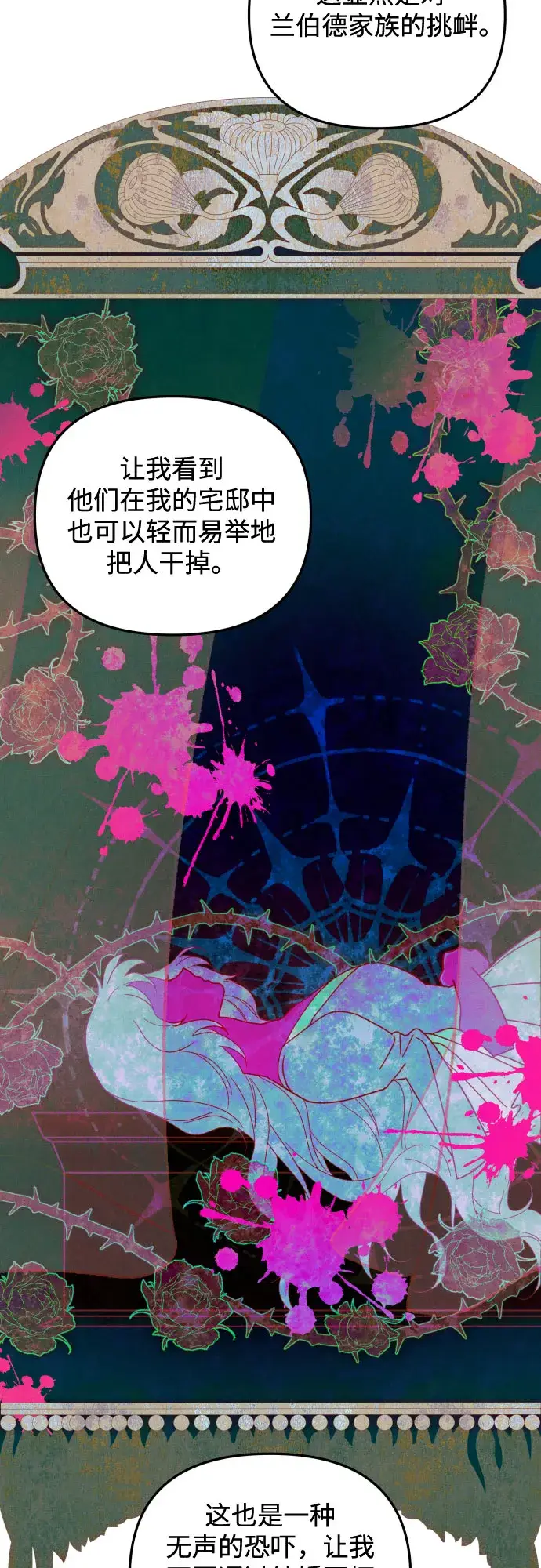 《诱惑北部公爵》第4话图22