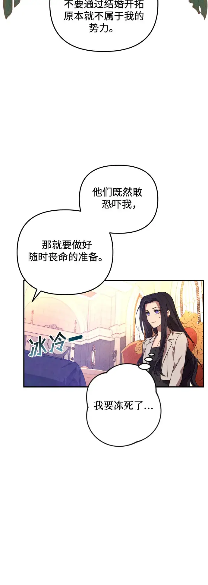 《诱惑北部公爵》第4话图23