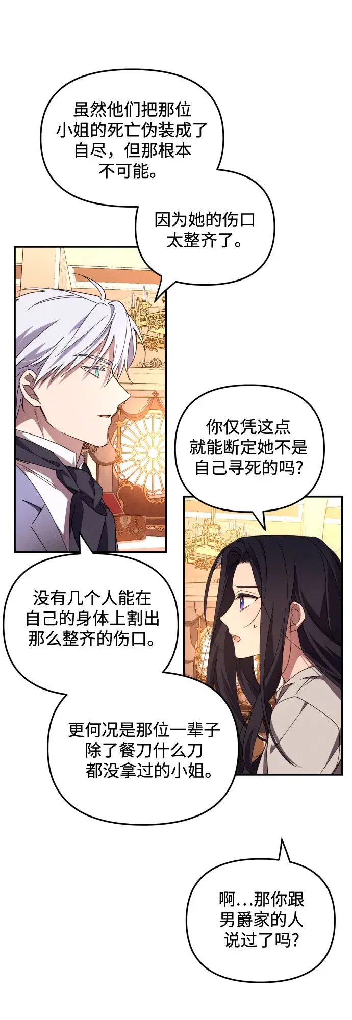 《诱惑北部公爵》第4话图24
