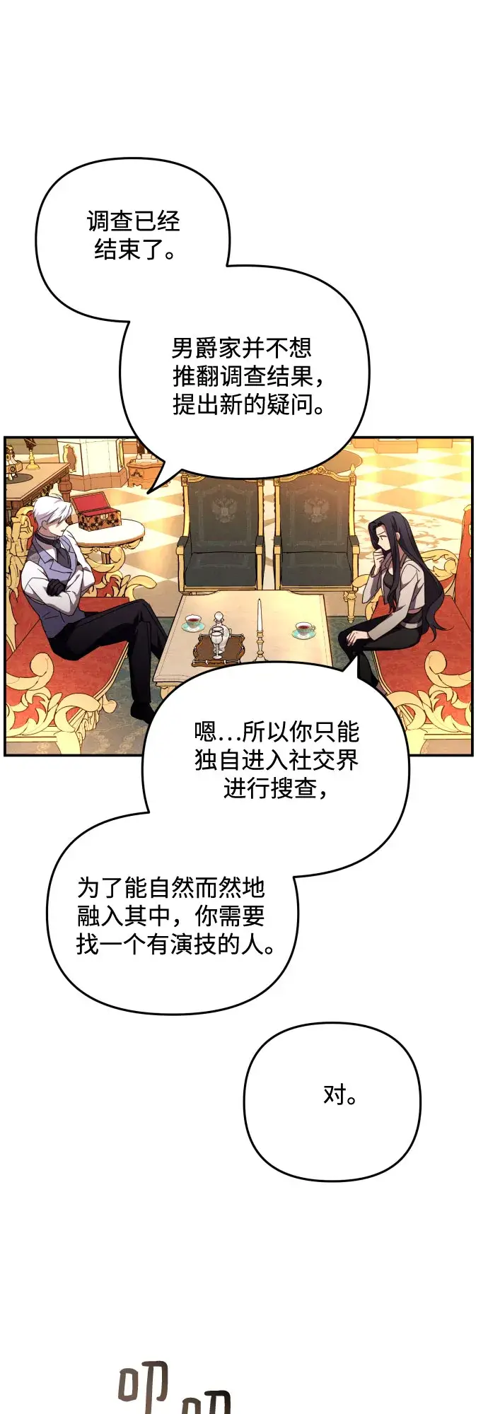 《诱惑北部公爵》第4话图25