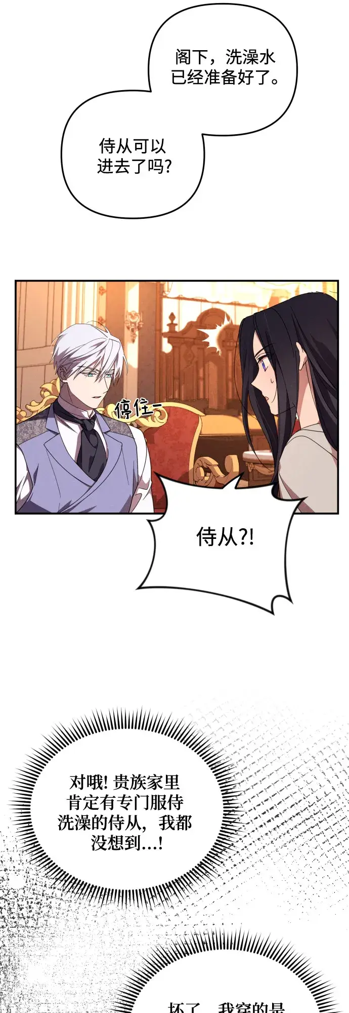 《诱惑北部公爵》第4话图27