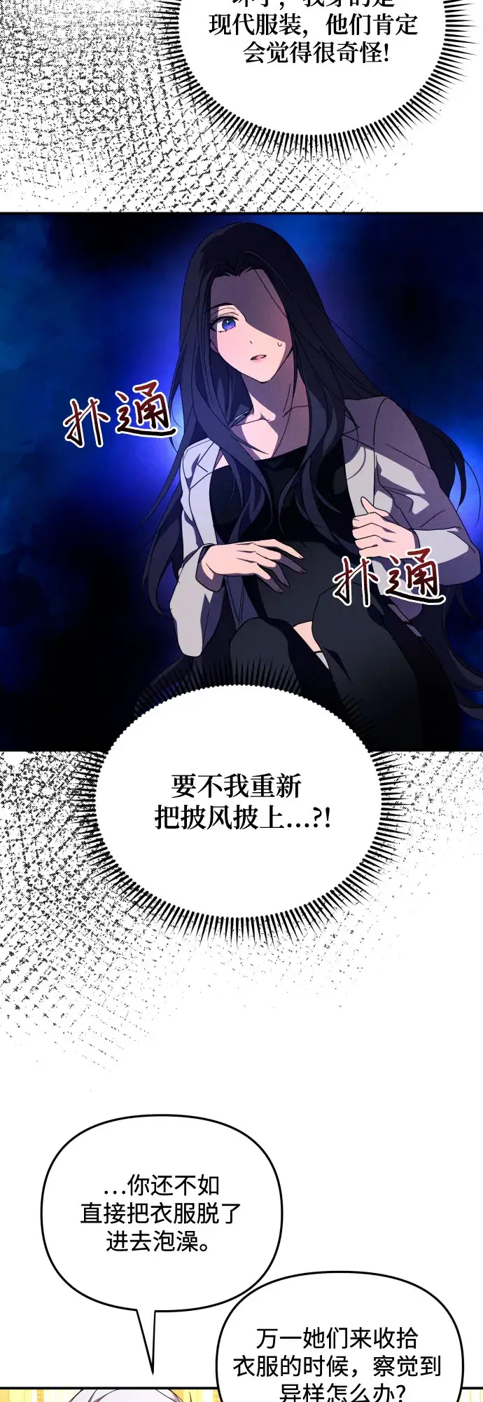 《诱惑北部公爵》第4话图28