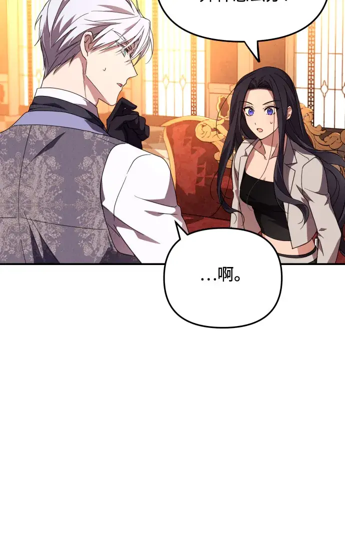 《诱惑北部公爵》第4话图29