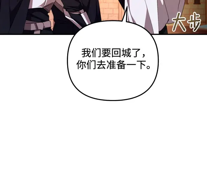 《诱惑北部公爵》第4话图3