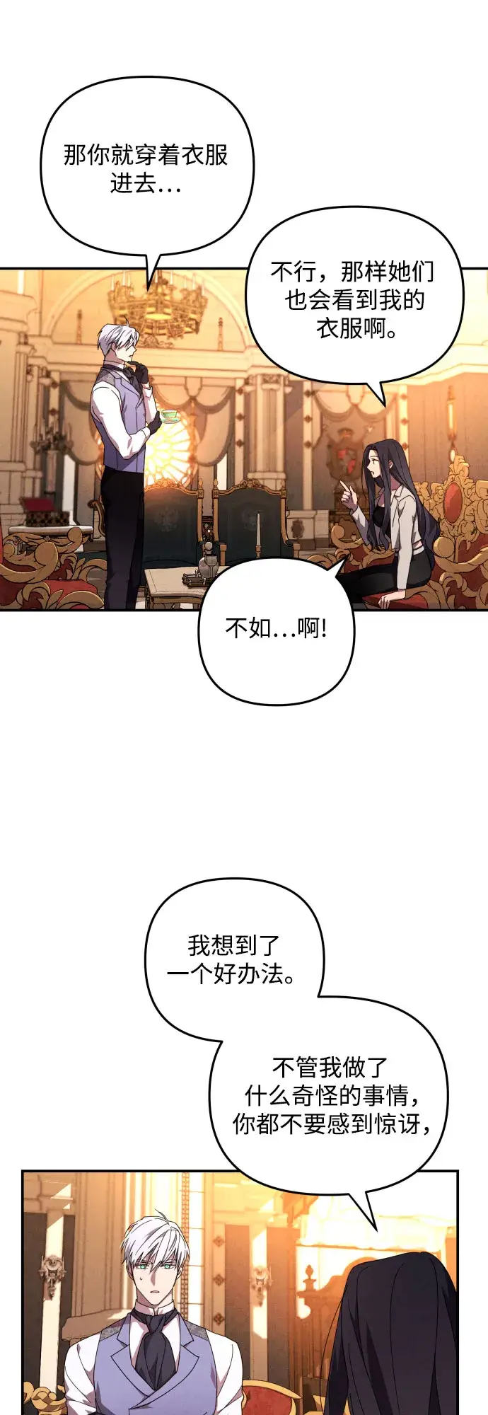 《诱惑北部公爵》第4话图30