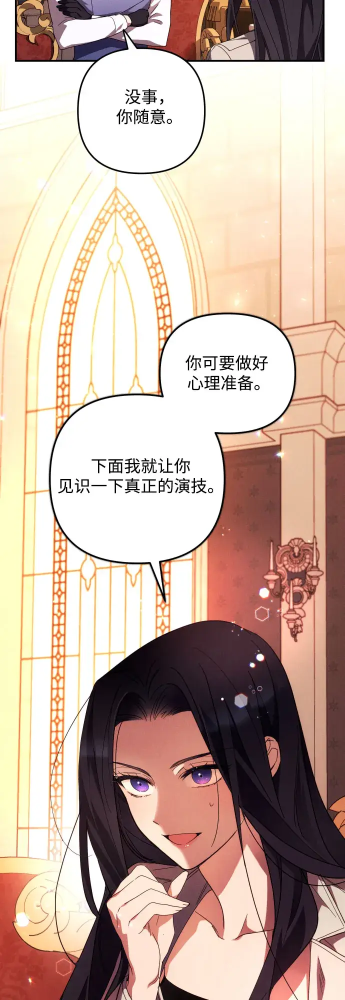 《诱惑北部公爵》第4话图31
