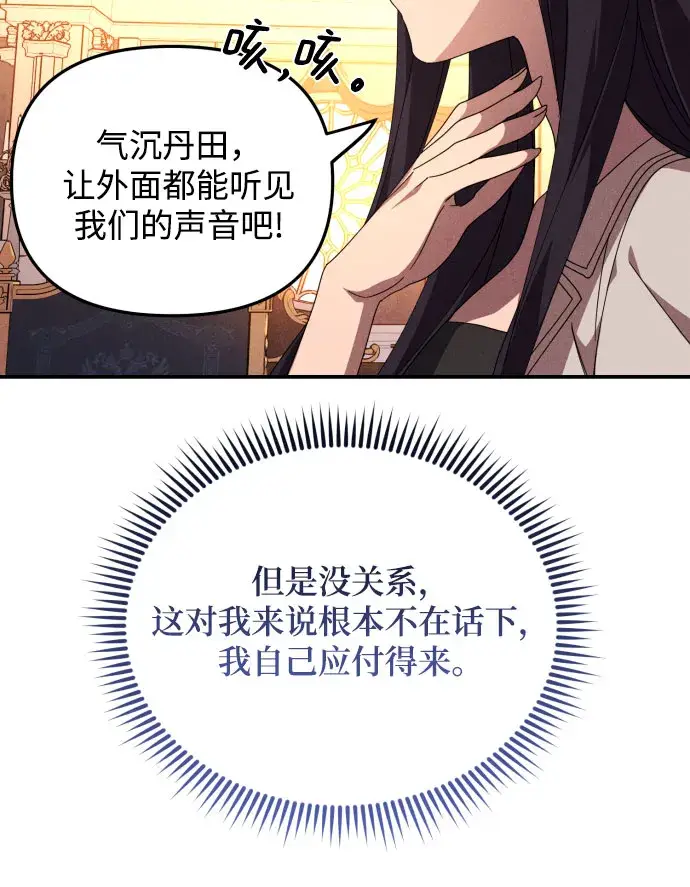 《诱惑北部公爵》第4话图35