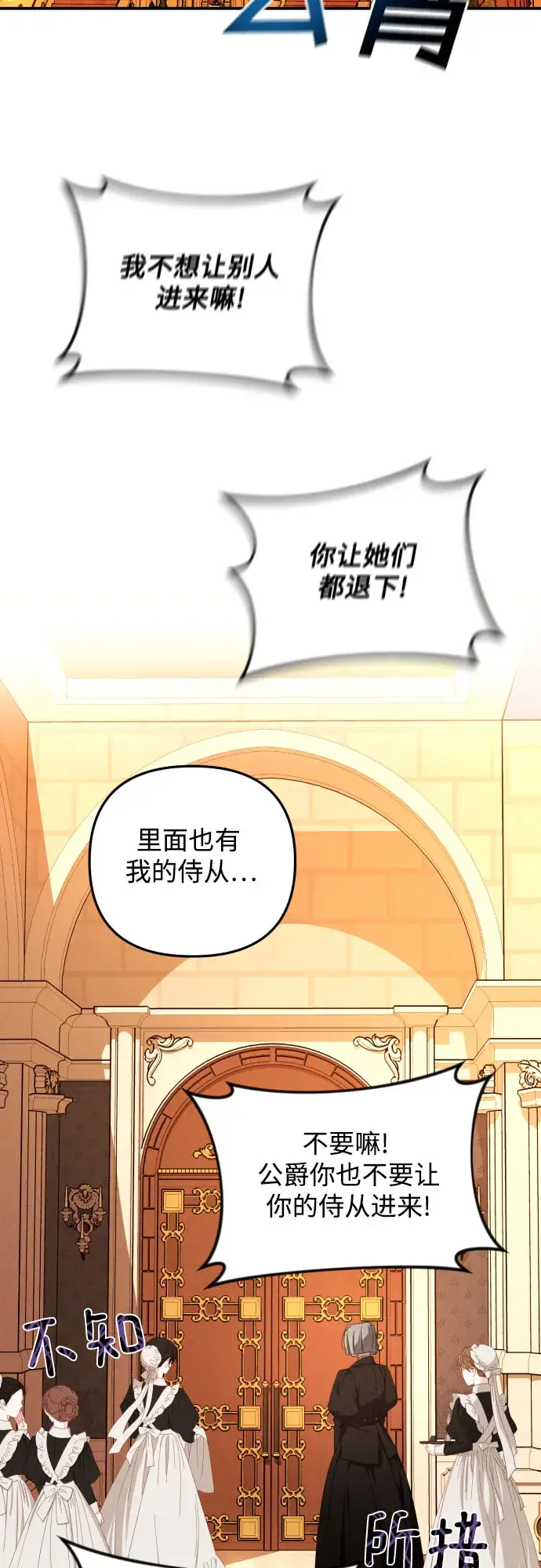 《诱惑北部公爵》第4话图37