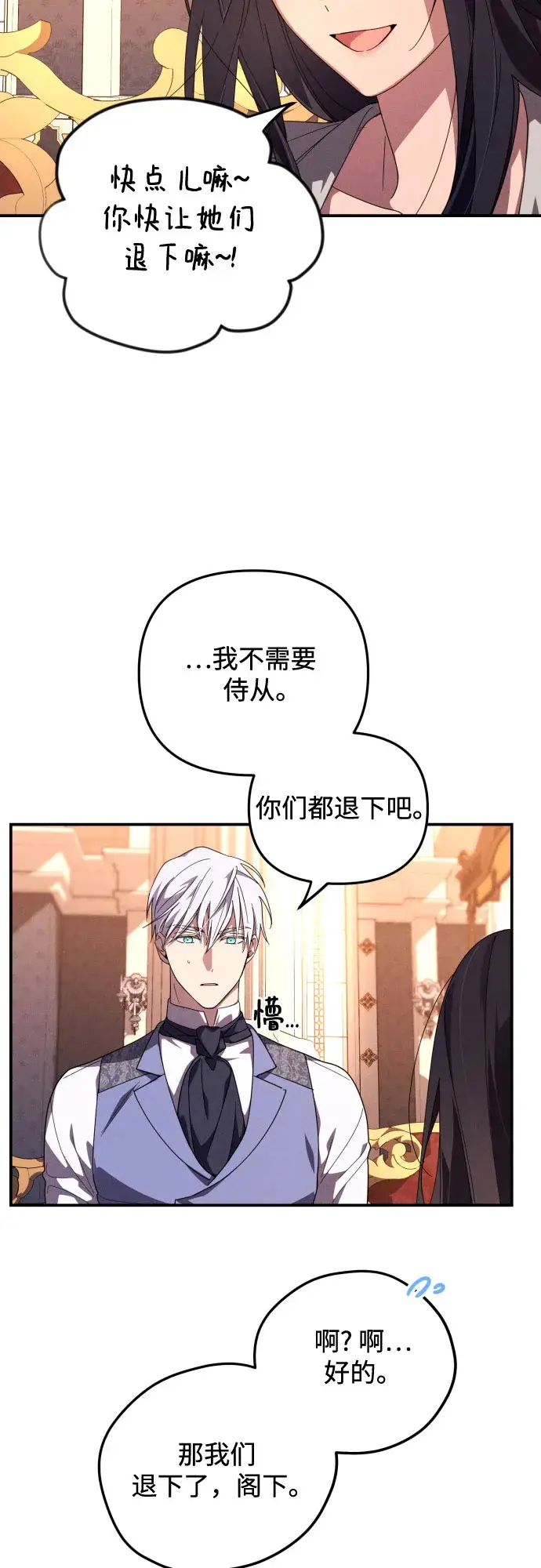 《诱惑北部公爵》第4话图41