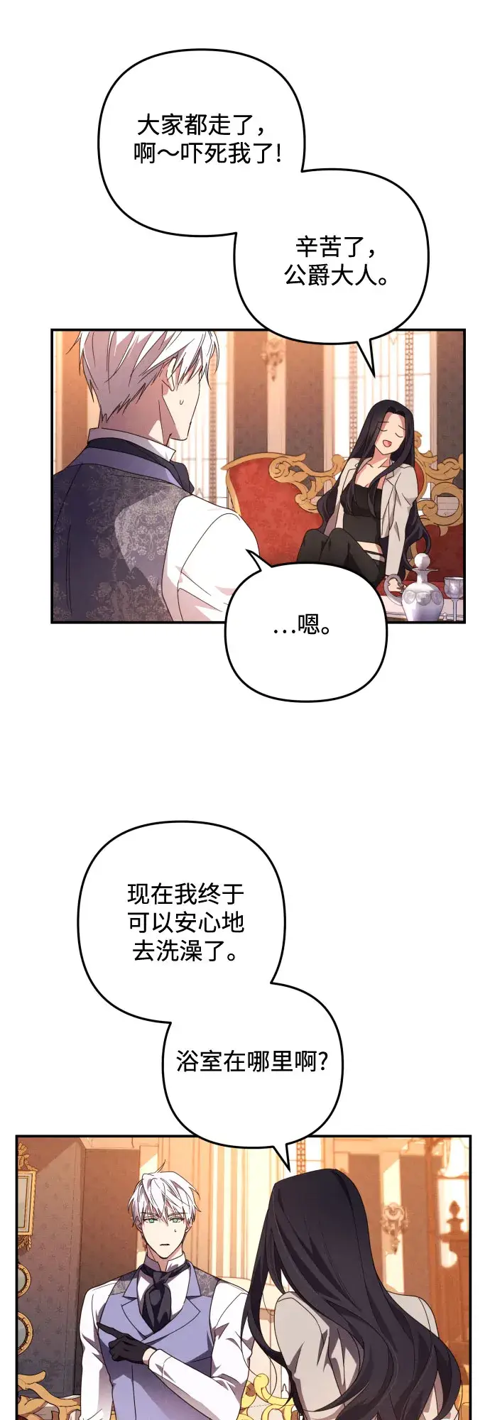 《诱惑北部公爵》第4话图43