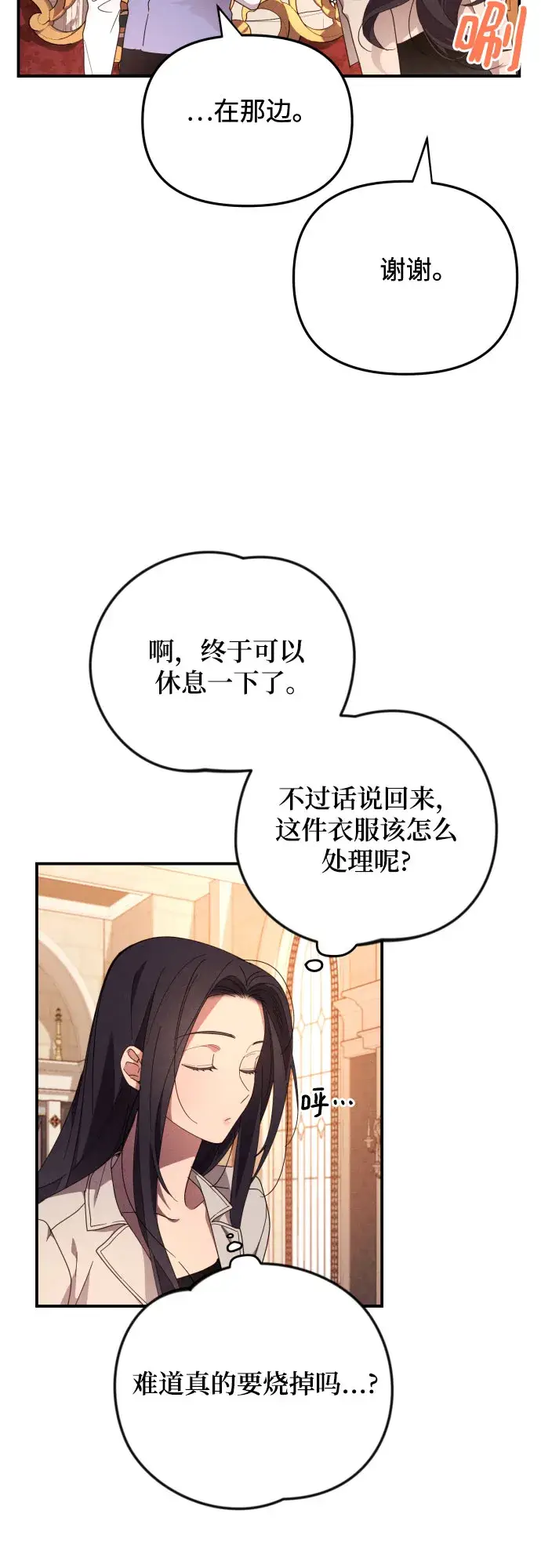 《诱惑北部公爵》第4话图44