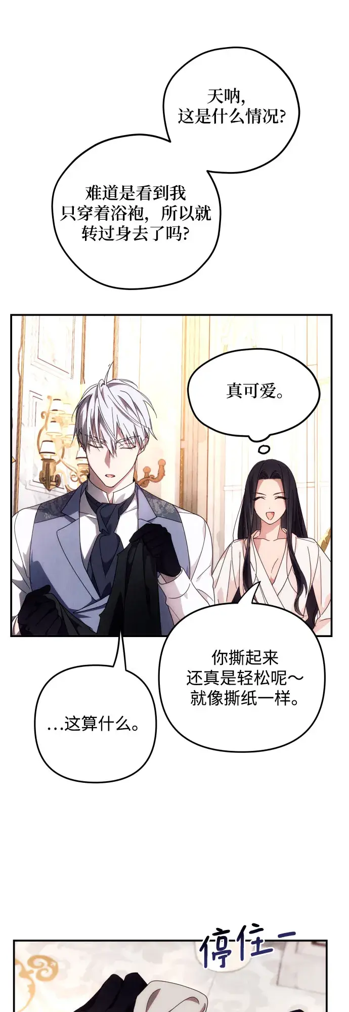 《诱惑北部公爵》第4话图53
