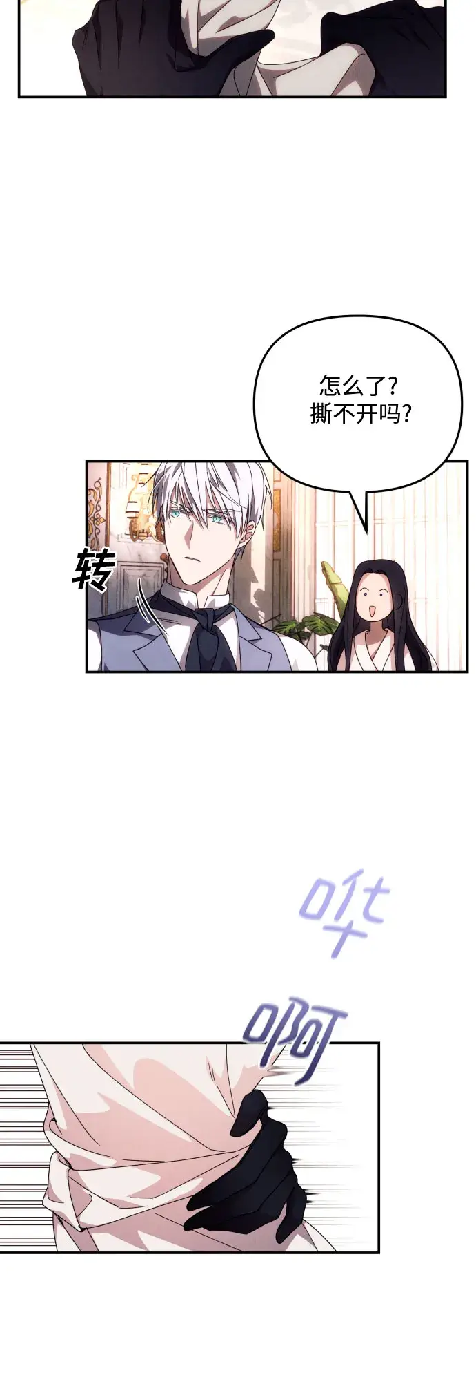 《诱惑北部公爵》第4话图54