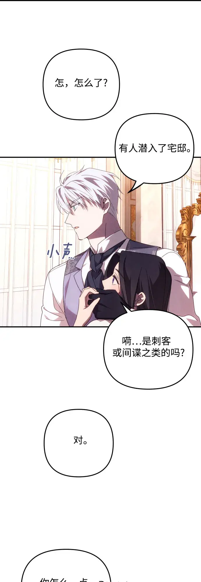 《诱惑北部公爵》第4话图57