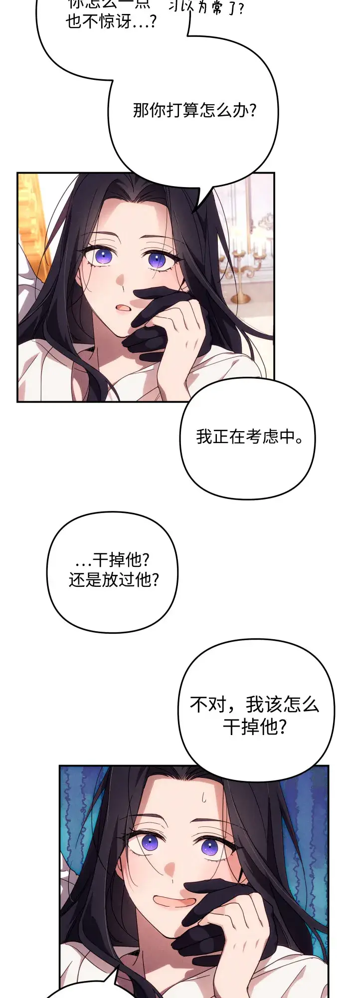 《诱惑北部公爵》第4话图58