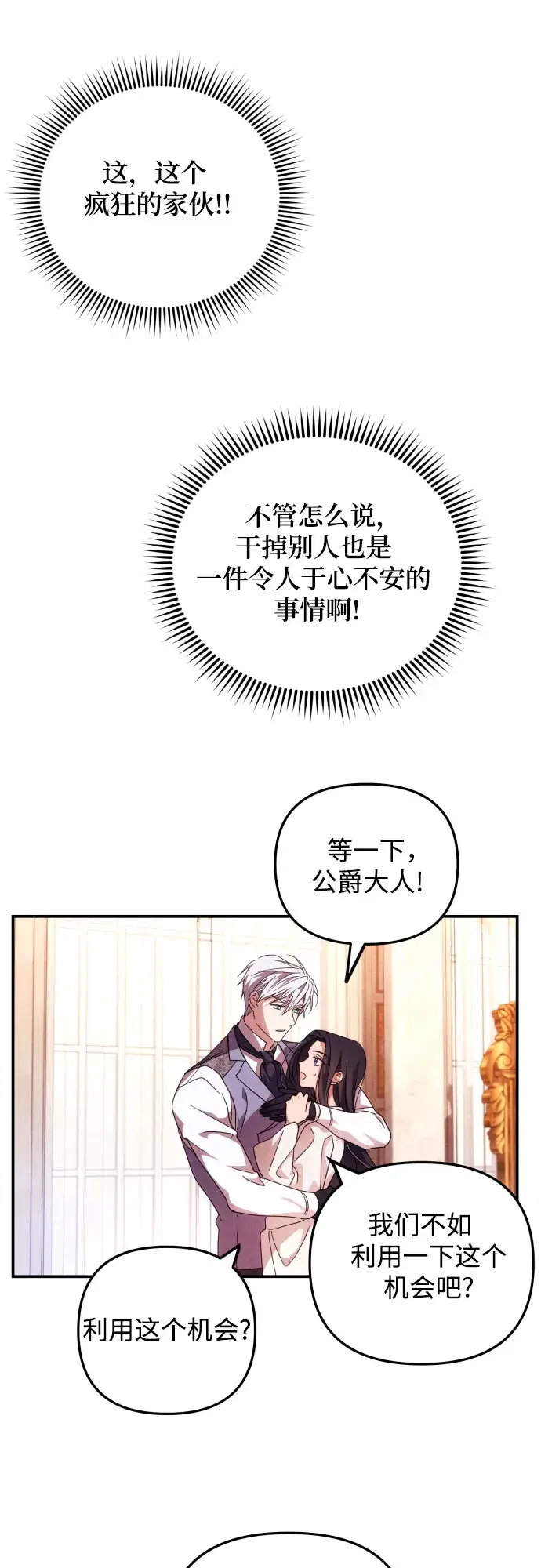 《诱惑北部公爵》第4话图60