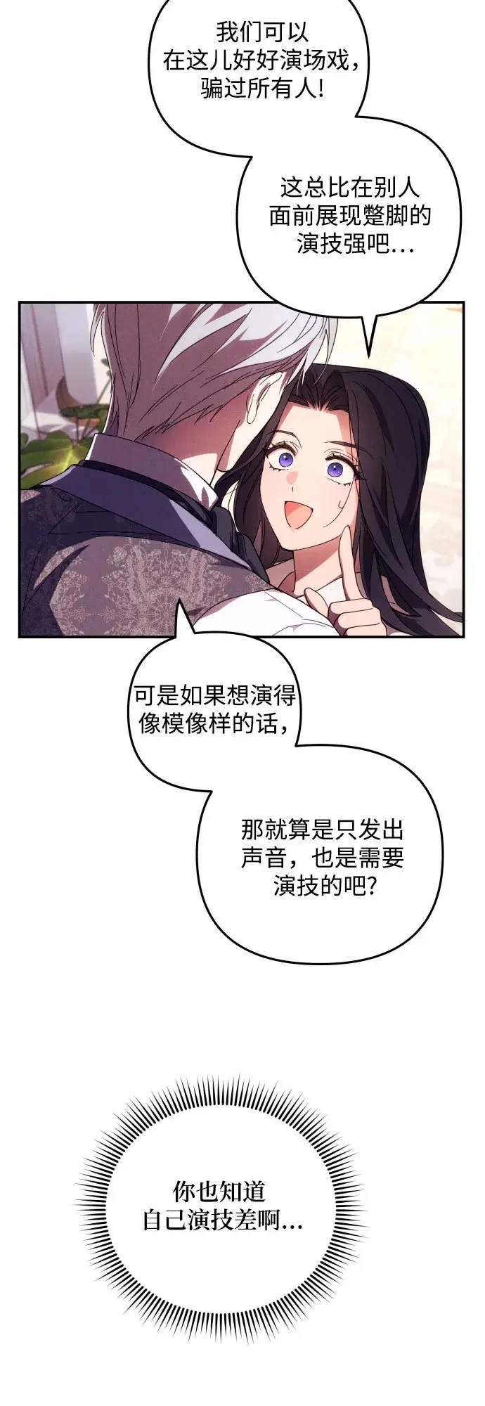 《诱惑北部公爵》第4话图61