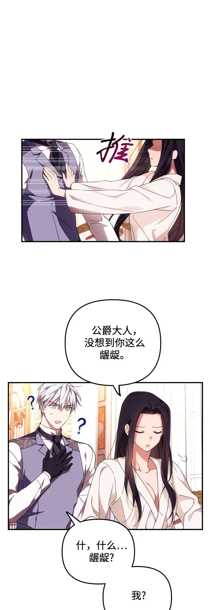 《诱惑北部公爵》第4话图63