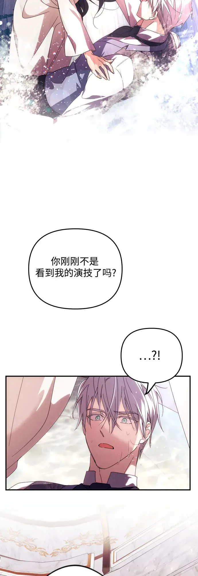 《诱惑北部公爵》第4话图67