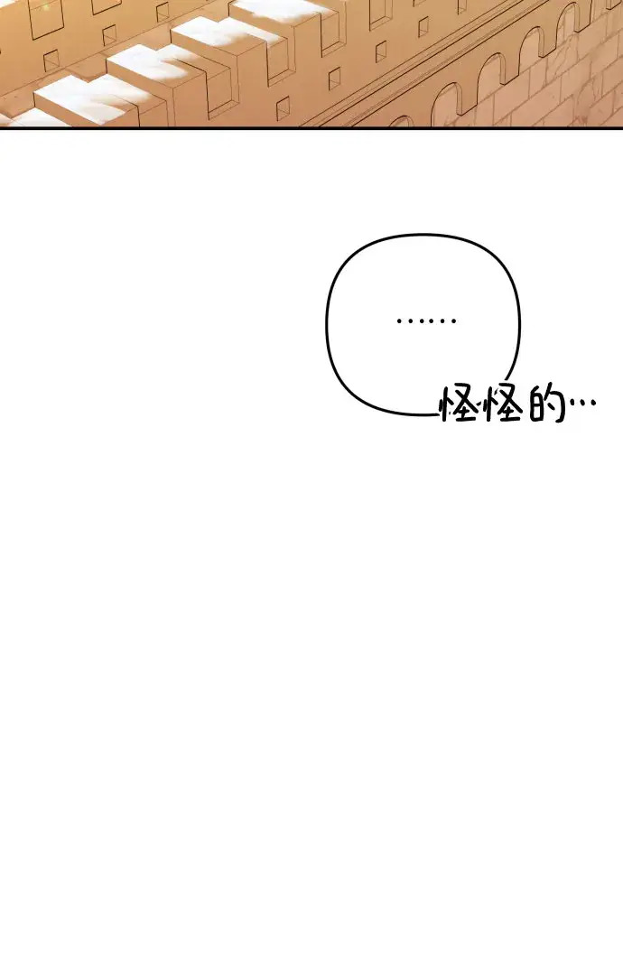 《诱惑北部公爵》第4话图8