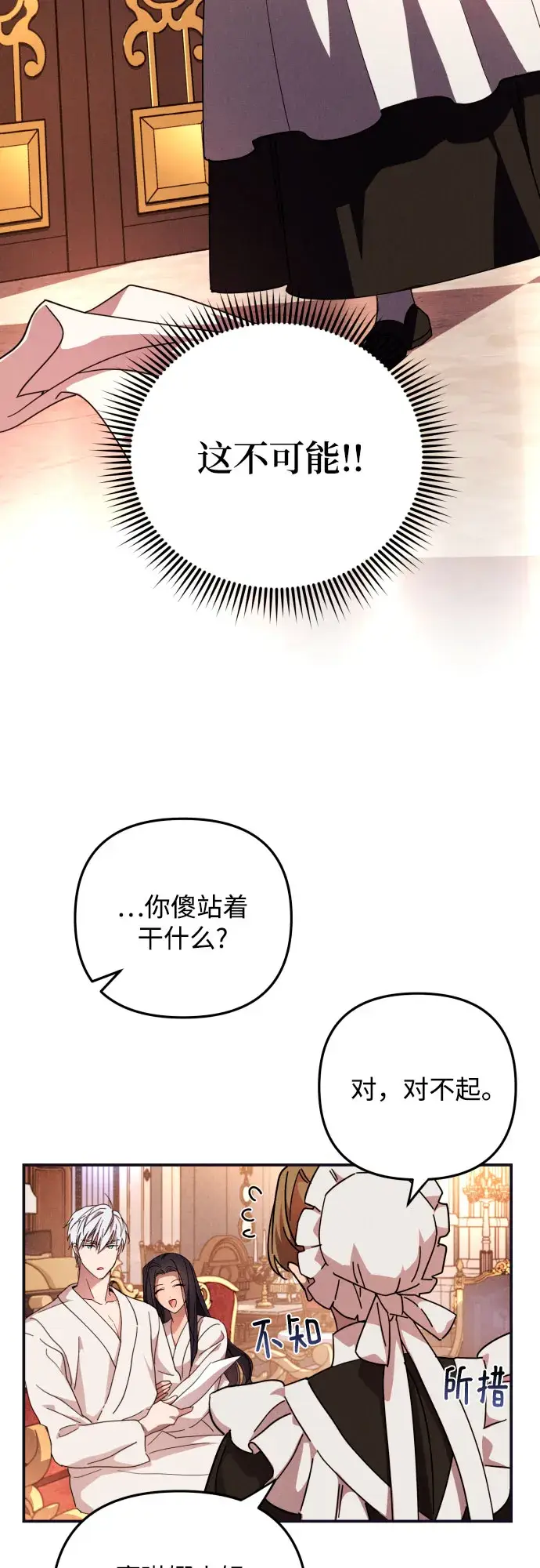 《诱惑北部公爵》第5话图10