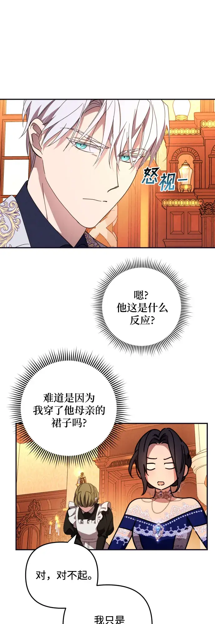 《诱惑北部公爵》第5话图23