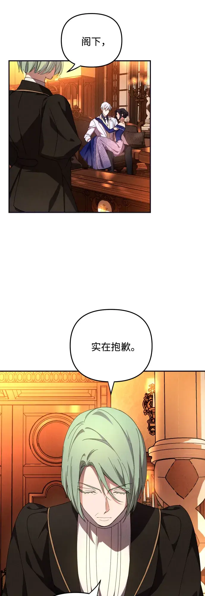 《诱惑北部公爵》第5话图31