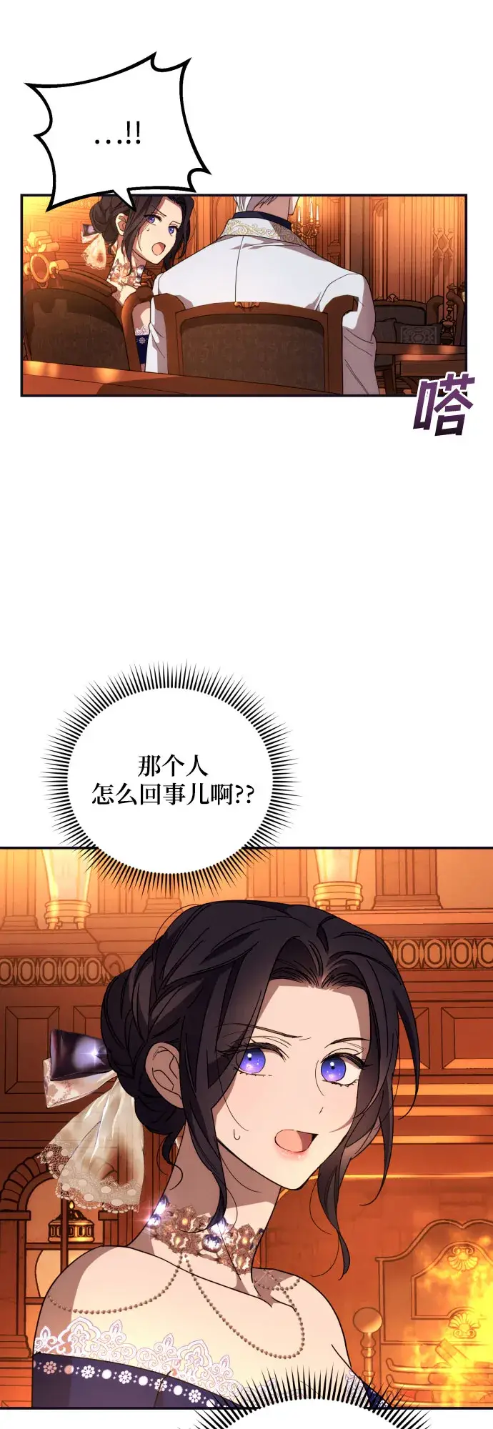 《诱惑北部公爵》第5话图39