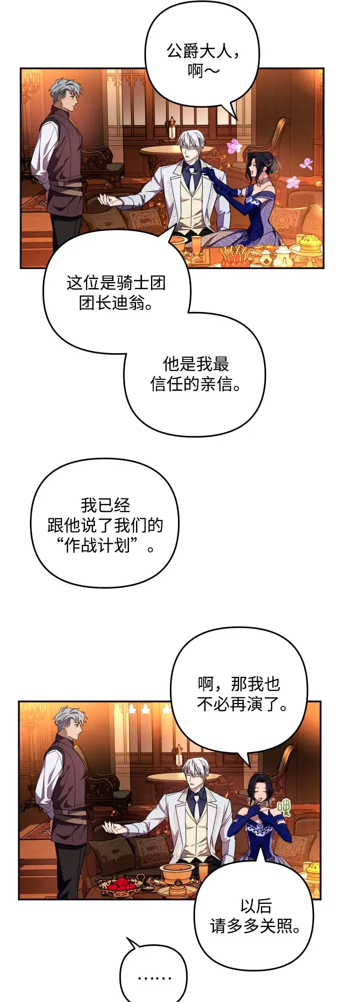 《诱惑北部公爵》第5话图42