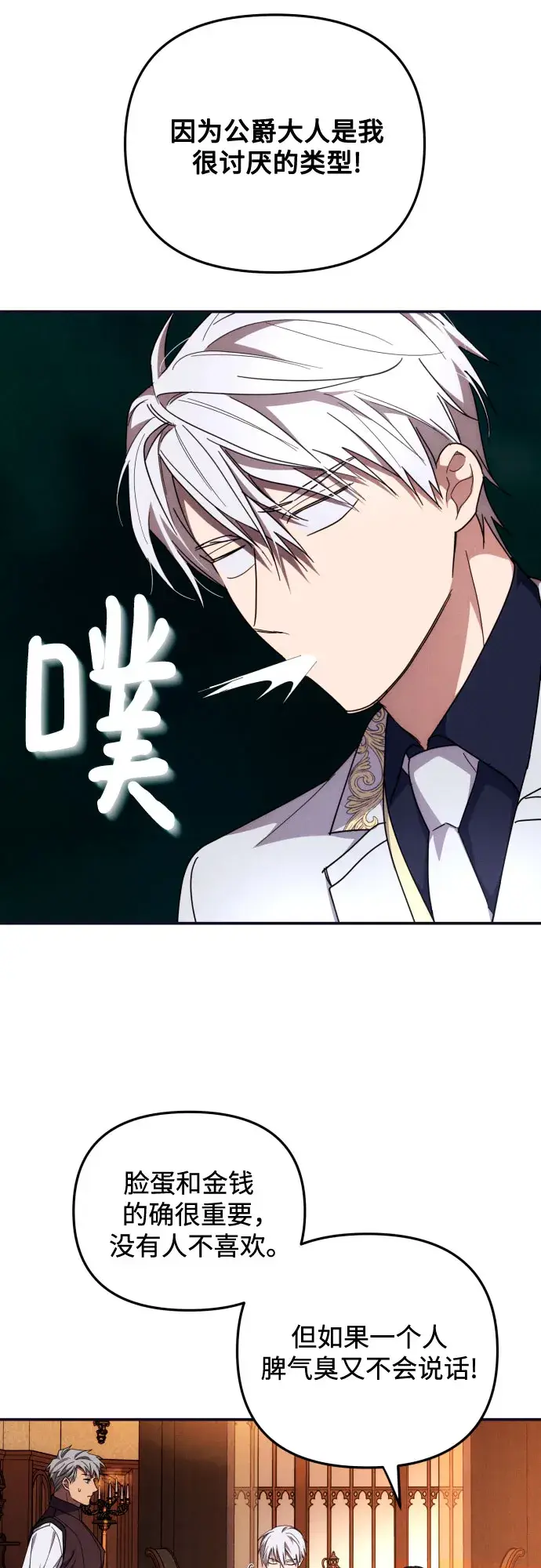 《诱惑北部公爵》第5话图48